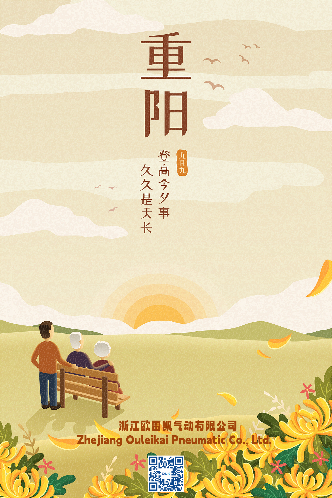 Teplé priania pre dvojitý deviaty festival od Zhejiang Ouleikai Pneumatic Co., Ltd.!
